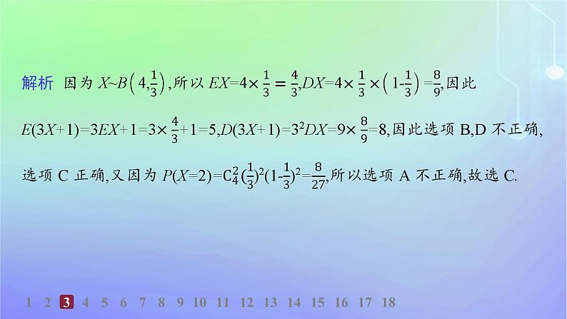 新教材2023_2024学年高中数学第六章概率4二项分布与超几何分布4.1二项分布分层作业课件北师大版选择性必修第一册第5页