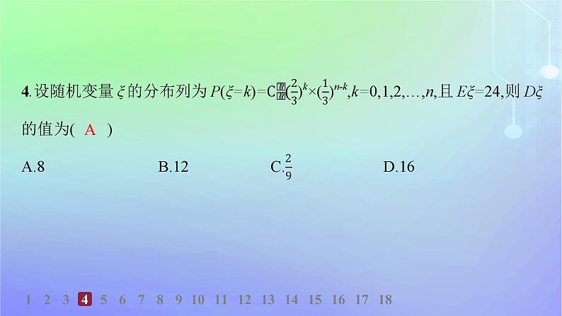 新教材2023_2024学年高中数学第六章概率4二项分布与超几何分布4.1二项分布分层作业课件北师大版选择性必修第一册第6页