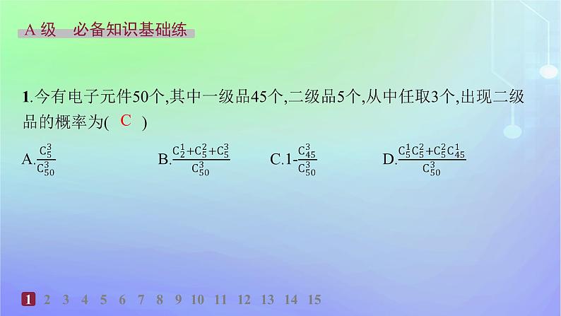 新教材2023_2024学年高中数学第六章概率4二项分布与超几何分布4.2超几何分布分层作业课件北师大版选择性必修第一册第2页