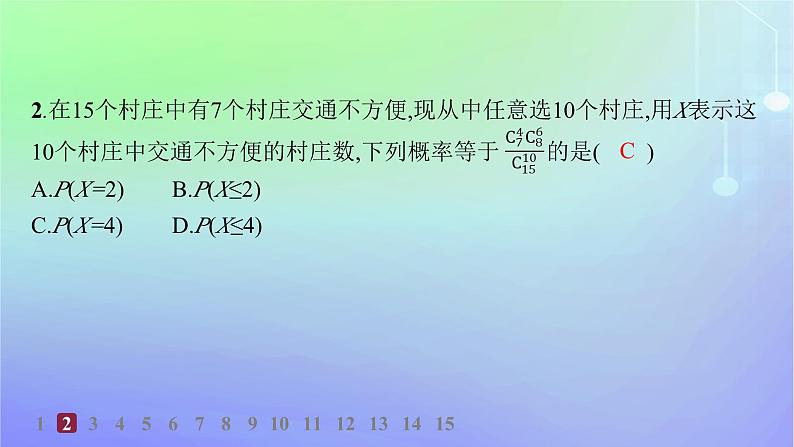 新教材2023_2024学年高中数学第六章概率4二项分布与超几何分布4.2超几何分布分层作业课件北师大版选择性必修第一册第3页