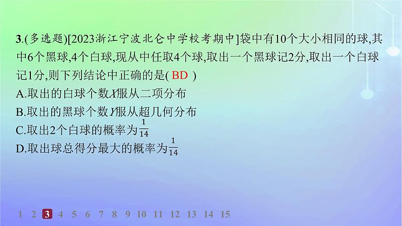 新教材2023_2024学年高中数学第六章概率4二项分布与超几何分布4.2超几何分布分层作业课件北师大版选择性必修第一册第4页
