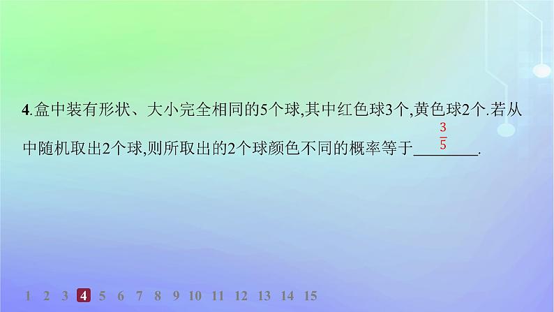 新教材2023_2024学年高中数学第六章概率4二项分布与超几何分布4.2超几何分布分层作业课件北师大版选择性必修第一册第6页