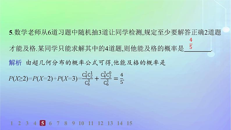 新教材2023_2024学年高中数学第六章概率4二项分布与超几何分布4.2超几何分布分层作业课件北师大版选择性必修第一册第7页