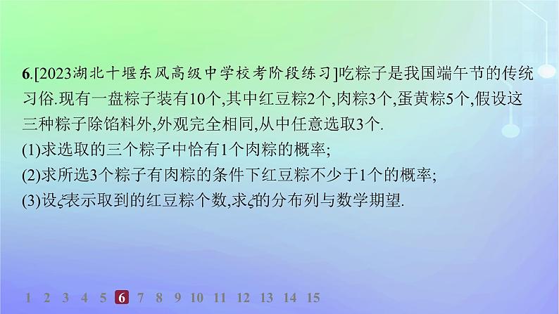 新教材2023_2024学年高中数学第六章概率4二项分布与超几何分布4.2超几何分布分层作业课件北师大版选择性必修第一册第8页