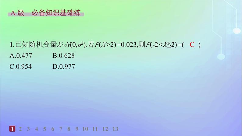 新教材2023_2024学年高中数学第六章概率5正态分布分层作业课件北师大版选择性必修第一册第2页