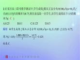 新教材2023_2024学年高中数学第六章概率5正态分布分层作业课件北师大版选择性必修第一册