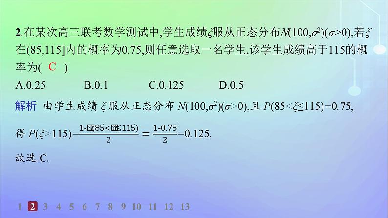 新教材2023_2024学年高中数学第六章概率5正态分布分层作业课件北师大版选择性必修第一册第3页