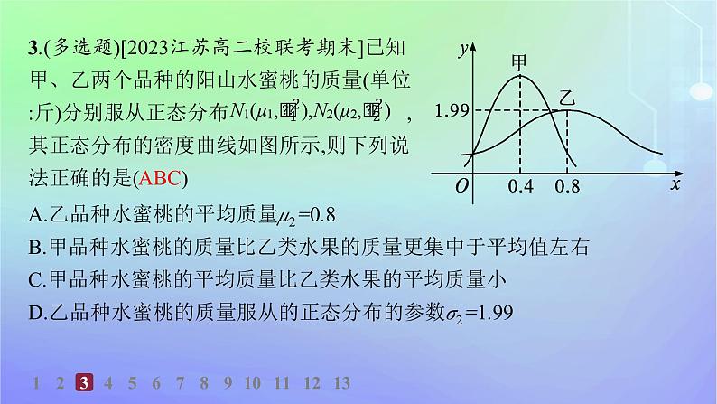 新教材2023_2024学年高中数学第六章概率5正态分布分层作业课件北师大版选择性必修第一册04