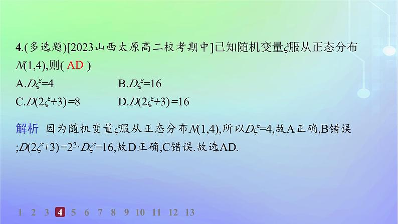 新教材2023_2024学年高中数学第六章概率5正态分布分层作业课件北师大版选择性必修第一册第5页