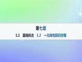 新教材2023_2024学年高中数学第七章统计案例1一元线性回归1.1直线拟合1.2一元线性回归方程分层作业课件北师大版选择性必修第一册