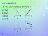 新教材2023_2024学年高中数学第七章统计案例1一元线性回归1.1直线拟合1.2一元线性回归方程分层作业课件北师大版选择性必修第一册