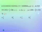 新教材2023_2024学年高中数学第七章统计案例1一元线性回归1.1直线拟合1.2一元线性回归方程分层作业课件北师大版选择性必修第一册