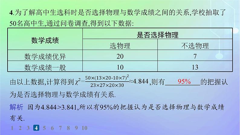 新教材2023_2024学年高中数学第七章统计案例3独立性检验3.1独立性检验3.2独立性检验的基本思想3.3独立性检验的应用分层作业课件北师大版选择性必修第一册05