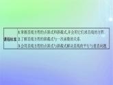 新教材2023_2024学年高中数学第一章直线与圆1直线与直线的方程1.3直线的方程第一课时直线方程的点斜式斜截式课件北师大版选择性必修第一册