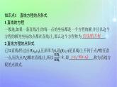 新教材2023_2024学年高中数学第一章直线与圆1直线与直线的方程1.3直线的方程第一课时直线方程的点斜式斜截式课件北师大版选择性必修第一册
