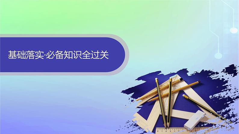 新教材2023_2024学年高中数学第一章直线与圆1直线与直线的方程1.3直线的方程第二课时直线方程的两点式截距式课件北师大版选择性必修第一册04