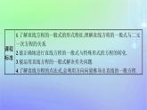 新教材2023_2024学年高中数学第一章直线与圆1直线与直线的方程1.3直线的方程第三课时直线方程的一般式点法式课件北师大版选择性必修第一册