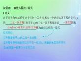 新教材2023_2024学年高中数学第一章直线与圆1直线与直线的方程1.3直线的方程第三课时直线方程的一般式点法式课件北师大版选择性必修第一册