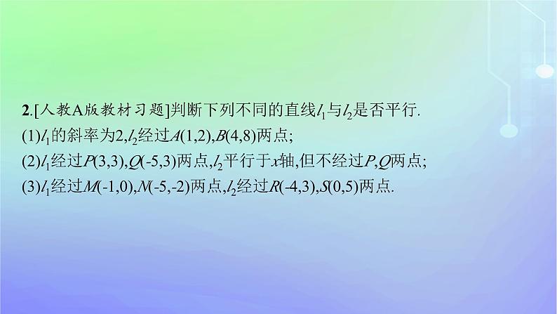 新教材2023_2024学年高中数学第一章直线与圆1直线与直线的方程1.4两条直线的平行与垂直课件北师大版选择性必修第一册08