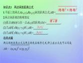 新教材2023_2024学年高中数学第一章直线与圆1直线与直线的方程1.6平面直角坐标系中的距离公式课件北师大版选择性必修第一册