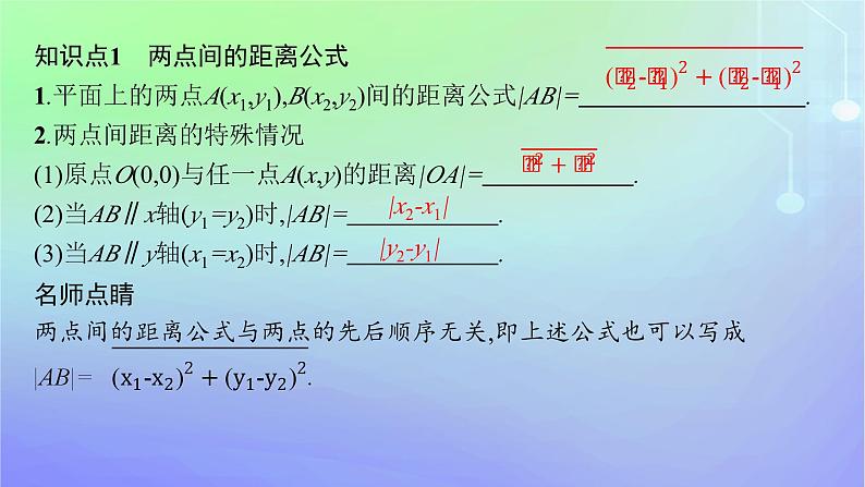 新教材2023_2024学年高中数学第一章直线与圆1直线与直线的方程1.6平面直角坐标系中的距离公式课件北师大版选择性必修第一册第5页