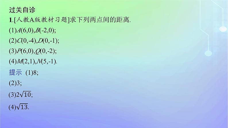 新教材2023_2024学年高中数学第一章直线与圆1直线与直线的方程1.6平面直角坐标系中的距离公式课件北师大版选择性必修第一册第6页