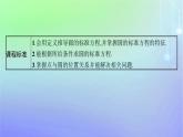 新教材2023_2024学年高中数学第一章直线与圆2圆与圆的方程2.1圆的标准方程课件北师大版选择性必修第一册