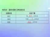 新教材2023_2024学年高中数学第一章直线与圆2圆与圆的方程2.3直线与圆的位置关系课件北师大版选择性必修第一册