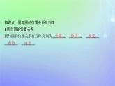 新教材2023_2024学年高中数学第一章直线与圆2圆与圆的方程2.4圆与圆的位置关系课件北师大版选择性必修第一册