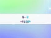 新教材2023_2024学年高中数学第一章直线与圆本章总结提升课件北师大版选择性必修第一册