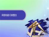 新教材2023_2024学年高中数学第一章直线与圆本章总结提升课件北师大版选择性必修第一册
