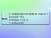 新教材2023_2024学年高中数学第二章圆锥曲线1椭圆1.1椭圆及其标准方程课件北师大版选择性必修第一册