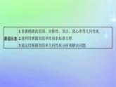 新教材2023_2024学年高中数学第二章圆锥曲线1椭圆1.2椭圆的简单几何性质课件北师大版选择性必修第一册