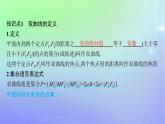 新教材2023_2024学年高中数学第二章圆锥曲线2双曲线2.1双曲线及其标准方程课件北师大版选择性必修第一册