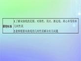 新教材2023_2024学年高中数学第二章圆锥曲线2双曲线2.2双曲线的简单几何性质课件北师大版选择性必修第一册