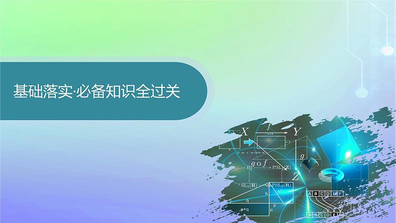 新教材2023_2024学年高中数学第二章圆锥曲线2双曲线2.2双曲线的简单几何性质课件北师大版选择性必修第一册04