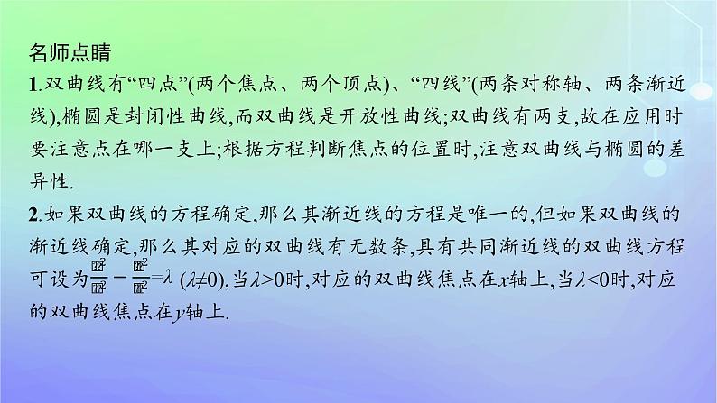 新教材2023_2024学年高中数学第二章圆锥曲线2双曲线2.2双曲线的简单几何性质课件北师大版选择性必修第一册07