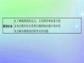 新教材2023_2024学年高中数学第二章圆锥曲线3抛物线3.1抛物线及其标准方程课件北师大版选择性必修第一册