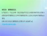 新教材2023_2024学年高中数学第二章圆锥曲线3抛物线3.1抛物线及其标准方程课件北师大版选择性必修第一册