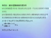 新教材2023_2024学年高中数学第二章圆锥曲线4直线与圆锥曲线的位置关系4.2直线与圆锥曲线的综合问题课件北师大版选择性必修第一册