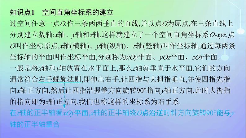 新教材2023_2024学年高中数学第三章空间向量与立体几何1空间直角坐标系1.1点在空间直角坐标系中的坐标1.2空间两点间的距离公式课件北师大版选择性必修第一册第5页
