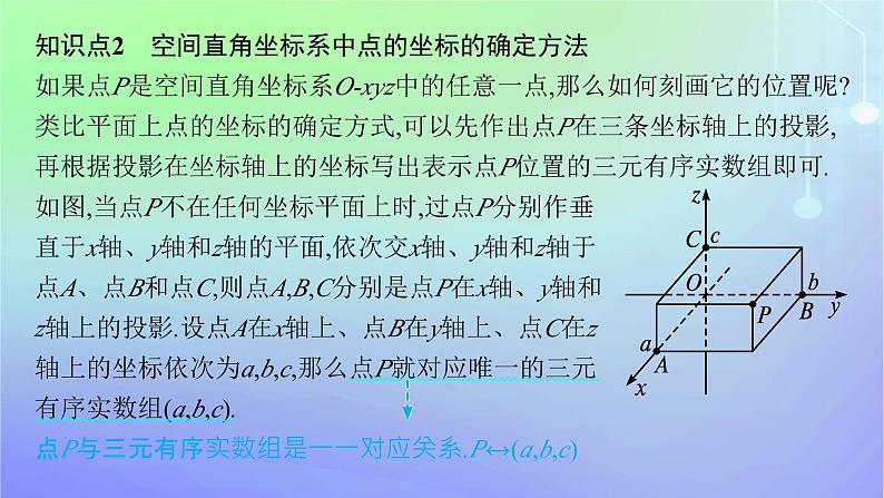新教材2023_2024学年高中数学第三章空间向量与立体几何1空间直角坐标系1.1点在空间直角坐标系中的坐标1.2空间两点间的距离公式课件北师大版选择性必修第一册第8页