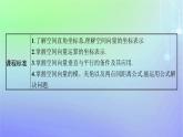 新教材2023_2024学年高中数学第三章空间向量与立体几何3空间向量基本定理及向量的直角坐标运算3.2空间向量运算的坐标表示及应用课件北师大版选择性必修第一册