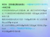 新教材2023_2024学年高中数学第三章空间向量与立体几何3空间向量基本定理及向量的直角坐标运算3.2空间向量运算的坐标表示及应用课件北师大版选择性必修第一册