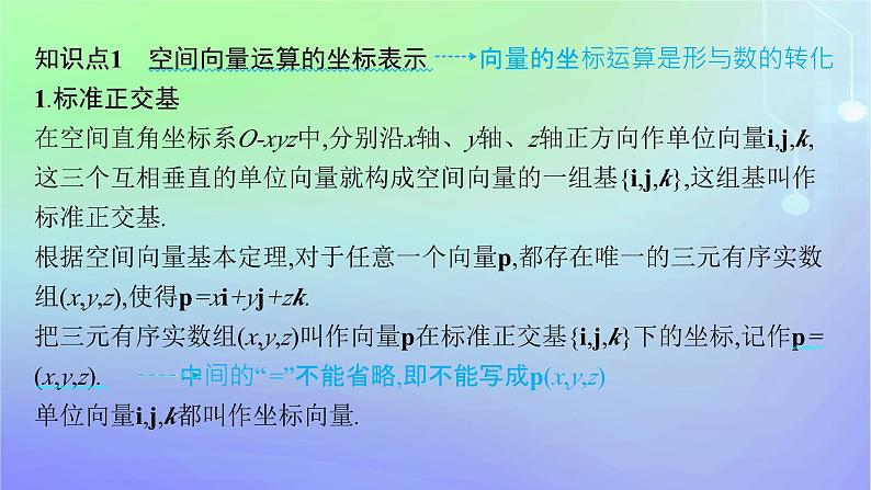 新教材2023_2024学年高中数学第三章空间向量与立体几何3空间向量基本定理及向量的直角坐标运算3.2空间向量运算的坐标表示及应用课件北师大版选择性必修第一册第5页