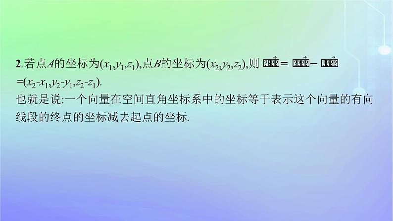 新教材2023_2024学年高中数学第三章空间向量与立体几何3空间向量基本定理及向量的直角坐标运算3.2空间向量运算的坐标表示及应用课件北师大版选择性必修第一册06