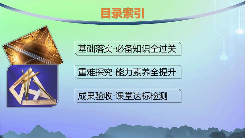 新教材2023_2024学年高中数学第三章空间向量与立体几何4向量在立体几何中的应用4.1直线的方向向量与平面的法向量课件北师大版选择性必修第一册第2页