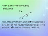 新教材2023_2024学年高中数学第三章空间向量与立体几何4向量在立体几何中的应用4.1直线的方向向量与平面的法向量课件北师大版选择性必修第一册