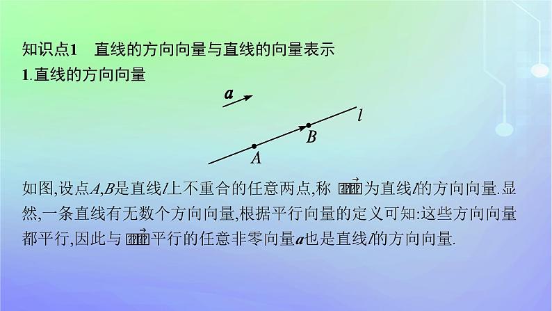 新教材2023_2024学年高中数学第三章空间向量与立体几何4向量在立体几何中的应用4.1直线的方向向量与平面的法向量课件北师大版选择性必修第一册第5页