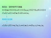 新教材2023_2024学年高中数学第三章空间向量与立体几何4向量在立体几何中的应用4.2用向量方法研究立体几何中的位置关系课件北师大版选择性必修第一册